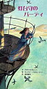 【中古】灯台守のバ-ディ/BL出版/デボラ・ホプキンソン(大型本)