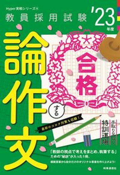 ◆◆◆非常にきれいな状態です。中古商品のため使用感等ある場合がございますが、品質には十分注意して発送いたします。 【毎日発送】 商品状態 著者名 時事通信出版局 出版社名 時事通信出版局 発売日 2022年2月20日 ISBN 9784788717831