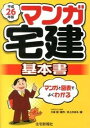 【中古】マンガ宅建基本書 平成26年版 /住宅新報出版/久保望(単行本)