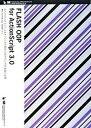 【中古】FLASH OOP for ActionScript 3.0 ActionScript 3.0によるオブジェクト/翔泳社/Flash OOP Japan...