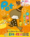 【中古】ポット 明日の保育をもっとHappyに！ 2021年10月号/チャイルド本社/ポット編集部（単行本）