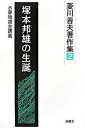 【中古】塚本邦雄の生誕 水葬物語全講義 /沖積舎/菱川善夫（単行本）