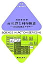 【中古】犯罪と科学捜査 DNA型鑑定の歩み 続/東京化学同人/瀬田季茂（単行本）