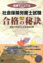 【中古】社会保険労務士試験合格の秘訣 戦略的学習法と合格体験記集 2013年度版 /TAC/TAC株式会社(単行本)