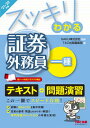 【中古】スッキリわかる証券外務員一種 2021-2022年版 /TAC/SAKU（単行本（ソフトカバー））