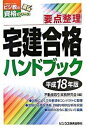 ◆◆◆小口に傷みがあります。小口に汚れがあります。カバーに傷みがあります。迅速・丁寧な発送を心がけております。【毎日発送】 商品状態 著者名 不動産取引実務研究会 出版社名 ビジネス教育出版社 発売日 2006年03月 ISBN 9784828301112