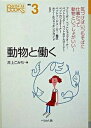 【中古】動物と働く/ぺりかん社/井上こみち（単行本）