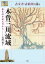 【中古】古文書・古絵図で読む木曽三川流域 旗本高木家文書から /風媒社/石川寛(歴史学)(単行本) 1,303円