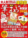 【中古】速効！筆まめ年賀状 2023 /マイナビ出版/速効！筆まめ年賀状編集部（大型本）