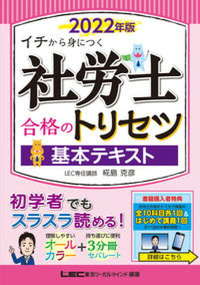 ◆◆◆非常にきれいな状態です。中古商品のため使用感等ある場合がございますが、品質には十分注意して発送いたします。 【毎日発送】 商品状態 著者名 椛島克彦、東京リーガルマインドLEC総合研究所社会 出版社名 東京リ−ガルマインド 発売日 2021年08月25日 ISBN 9784844968481