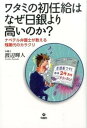 【中古】ワタミの初任給はなぜ日銀より高いのか？ ナベテル弁護士が教える残業代のカラクリ /旬報社/渡辺輝人（単行本（ソフトカバー））