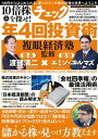 10倍株を探せ！複眼経済塾監修年4回チェック投資術 /メディアックス/渡部清二（ムック）