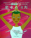 【中古】恋するヨガ /イ-スト・プレス/川島千草(単行本)