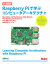 【中古】Raspberry　Piで学ぶコンピュータアーキテクチャ /オライリ-・ジャパン/エベン，アプトン（単行本（ソフトカバー））