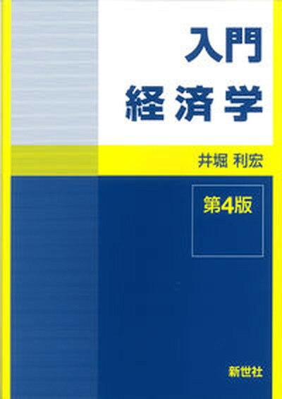 経済学 入門書セット【50%OFF】ほぼ新品 Amazon.co.jp: 経済学入門 - 経済学・経済事情: 本