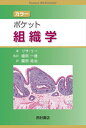 【中古】カラーポケット組織学 /西村書店(新潟)/リサ・M・J・リー(単行本)