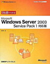 【中古】ひと目でわかるMicrosoft　Windows　Server　2003　Ser /日経BPソフトプレス/天野司（単行本）