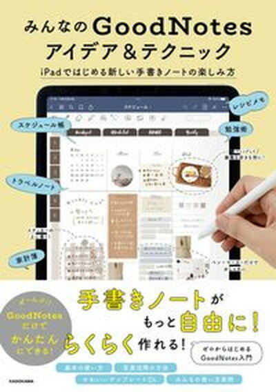 šۤߤʤGoodNotesǥƥ˥åiPadǤϤ뿷񤭥 /KADOKAWA/KADOKAWA饤ե...
