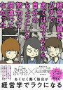 【中古】経営理論をガチであてはめてみたら自分のちょっとした努力って間違ってなかった /日経BP/さわぐちけいすけ(単行本(ソフトカバー))
