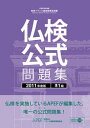 【中古】実用フランス語技能検定試験仏検公式問題集準1級 2011年度版/フランス語教育振興協会/フランス語教育振興協会（単行本）