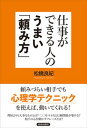 【中古】仕事ができる人のうまい「頼み方」 /青春出版社/松橋良紀(単行本)(3)