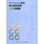 【中古】ファッション色彩能力検定試験2級問題集 /日本ファッション教育振興協会/日本ファッション教育振興協会（単行本）