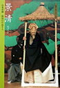 【中古】景清/白竜社/川西十人(単行本)