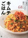 【中古】キムチごはん 市販のキム