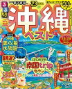【中古】るるぶ沖縄ベスト ’23 /JTBパブリッシング(ムック)