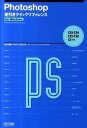 【中古】Photoshop逆引きクイックリファレンス CS5/CS4/CS3/CS2/マイナビ出版/長井美樹(単行本(ソフトカバー))