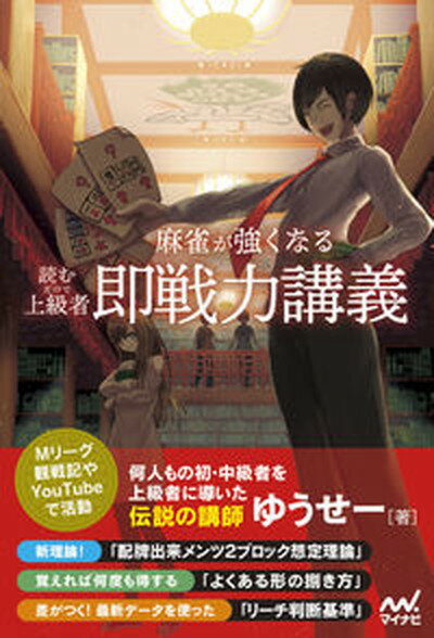 ◆◆◆おおむね良好な状態です。中古商品のため使用感等ある場合がございますが、品質には十分注意して発送いたします。 【毎日発送】 商品状態 著者名 ゆうせー 出版社名 マイナビ出版 発売日 2022年6月30日 ISBN 9784839979812