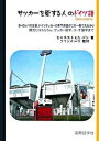 【中古】サッカ-を愛する人のドイツ語 Germany /国際語学社/エルネスト・N.D.バン(単行本)