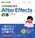 【中古】これからはじめるAfter Effectsの本 改訂2版/技術評論社/佐藤太郎(単行本(ソフトカバー))