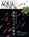 【中古】AQUA style vol.14 /ネコ・パブリッシング(ムック)