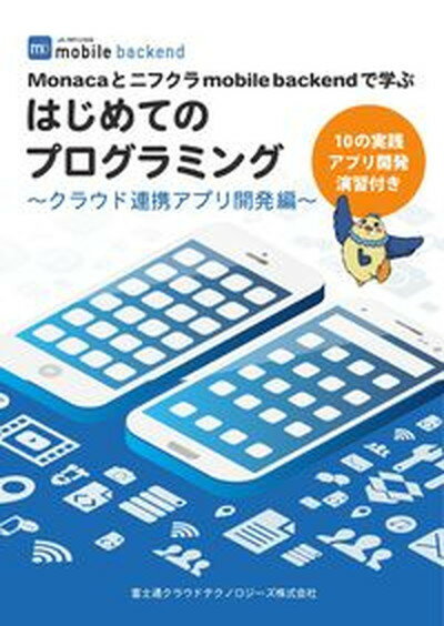 ◆◆◆非常にきれいな状態です。中古商品のため使用感等ある場合がございますが、品質には十分注意して発送いたします。 【毎日発送】 商品状態 著者名 富士通クラウドテクノロジーズ、池田夏藻 出版社名 学術研究出版 発売日 2020年12月1日 ISBN 9784910415116