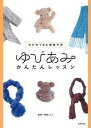 【中古】ゆびあみかんたんレッスン ゆび先であむ健康手芸 /主婦の友社/篠原くにこ（単行本（ソフトカバー））