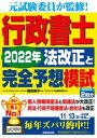 【中古】行政書士2022年法改正と完全予想模試 /成美堂出版/織田博子（単行本）