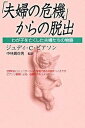 【中古】「夫婦の危機」からの脱出 わが子を亡くした夫婦たちの物語/北星堂書店/ジュディ・C.ピアソン(単行本)(3)