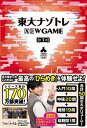 【中古】東大ナゾトレNEW GAME 第1巻 /扶桑社/松丸亮吾（単行本（ソフトカバー））