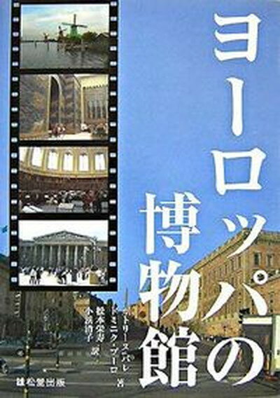 ◆◆◆非常にきれいな状態です。中古商品のため使用感等ある場合がございますが、品質には十分注意して発送いたします。 【毎日発送】 商品状態 著者名 カトリ−ヌ・バレ、ドミニク・プ−ロ 出版社名 丸善雄松堂 発売日 2007年11月26日 ISBN 9784841904598