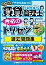 【中古】賃貸不動産経営管理士合格のトリセツ過去問題集 イチから身につく 2022年版 第3版/東京リ-ガルマインド/東京リーガルマインドLEC総合研究所賃貸(単...