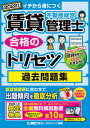 【中古】賃貸不動産経営管理士合格のトリセツ過去問題集 イチか