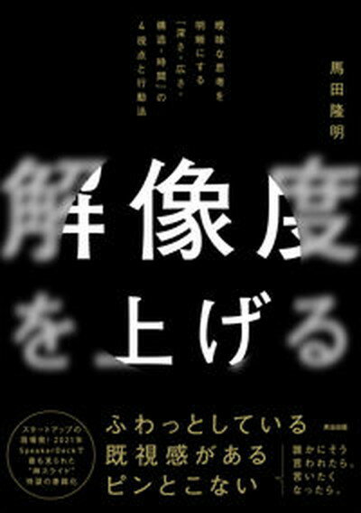 【中古】 医学部に受かる勉強計画 2400時間で試験範囲を徹底攻略 / 原田広幸, 瀬戸雅美 / 幻冬舎 [単行本]【メール便送料無料】