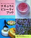 【中古】ナチュラルビュ-ティ・ブック 頭から足のツマ先まで究極の/ガイアブックス/ジョゼフィ-ン・フェアリ-(単行本)