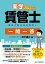 【中古】楽学賃管士一問一答 2022年版 /住宅新報出版/田中謙次(単行本) 782円