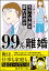 【中古】99%離婚モラハラ夫は変わるのか /KADOKAWA/龍たまこ(単行本) 1,055円