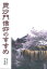 【中古】毘沙門信仰のすすめ /信貴山千手院/信貴山大本山千手院(単行本(ソフトカバー)) 1,064円
