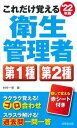 【中古】これだけ覚える第1種・第2種衛生管理者 ’22年版 /成美堂出版/村中一英(新書)(3)