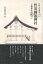 【中古】世界文化遺産賀茂御祖神社 下鴨神社のすべて/淡交社/賀茂御祖神社(単行本) 600円