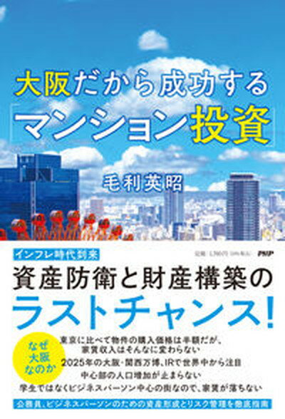 ◆◆◆非常にきれいな状態です。中古商品のため使用感等ある場合がございますが、品質には十分注意して発送いたします。 【毎日発送】 商品状態 著者名 毛利英昭 出版社名 PHP研究所 発売日 2022年12月6日 ISBN 9784569853178